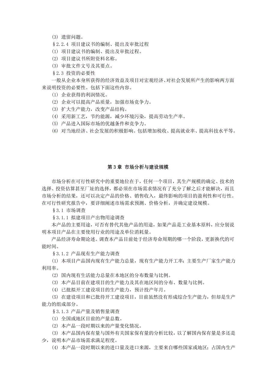 项目可行性研究报告的样本_第4页