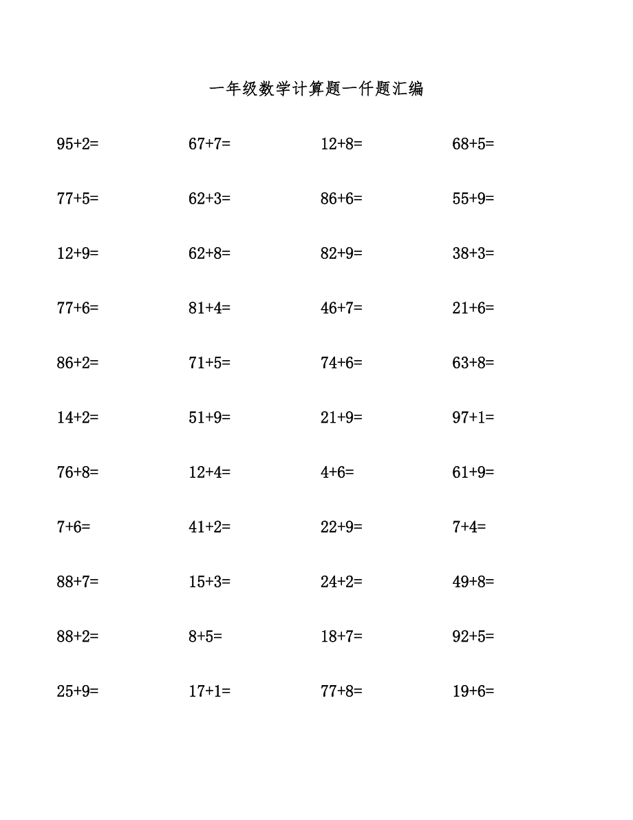 一年级数学计算题一仟题汇编.docx_第1页