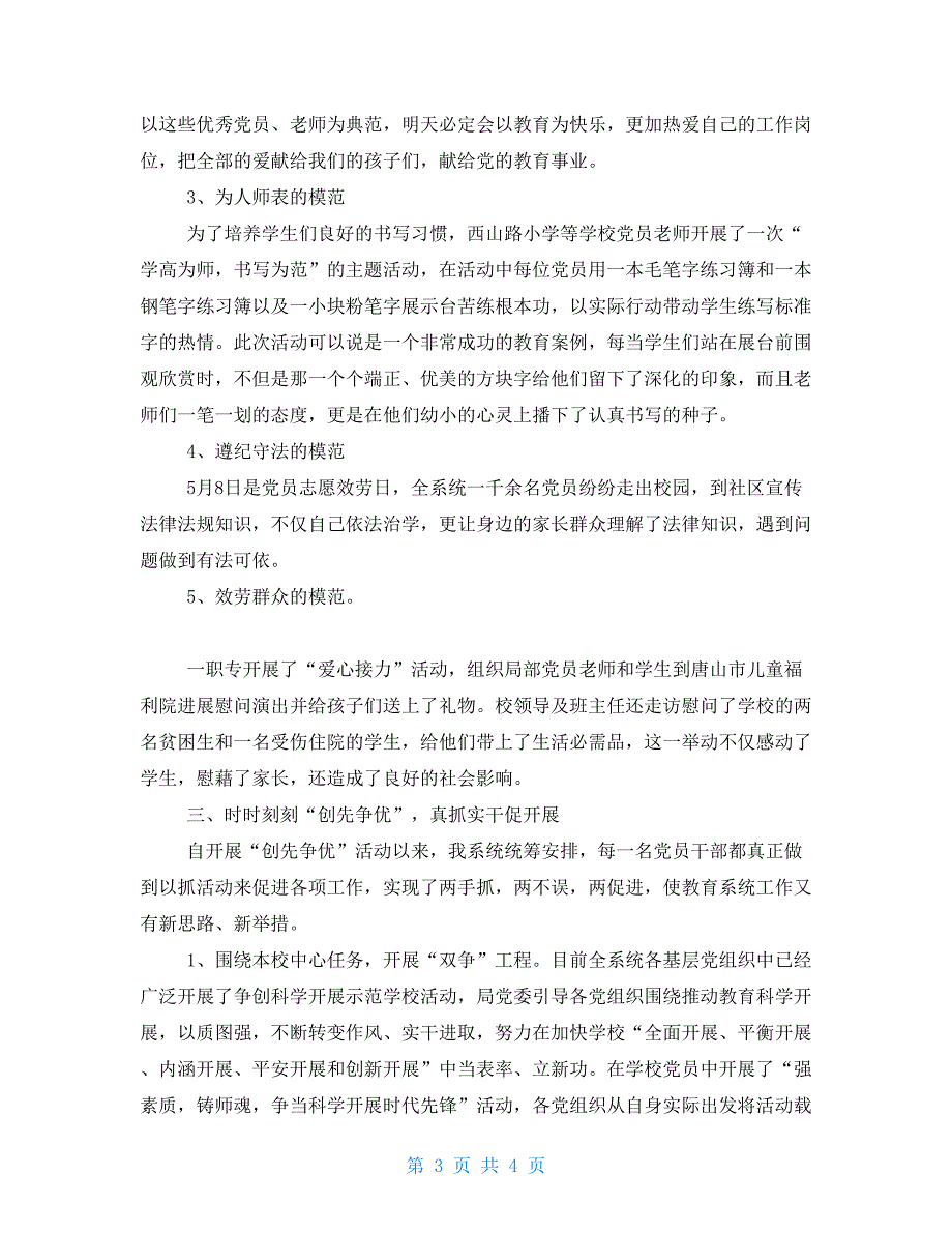 教育局创先争优第一阶段总结_第3页