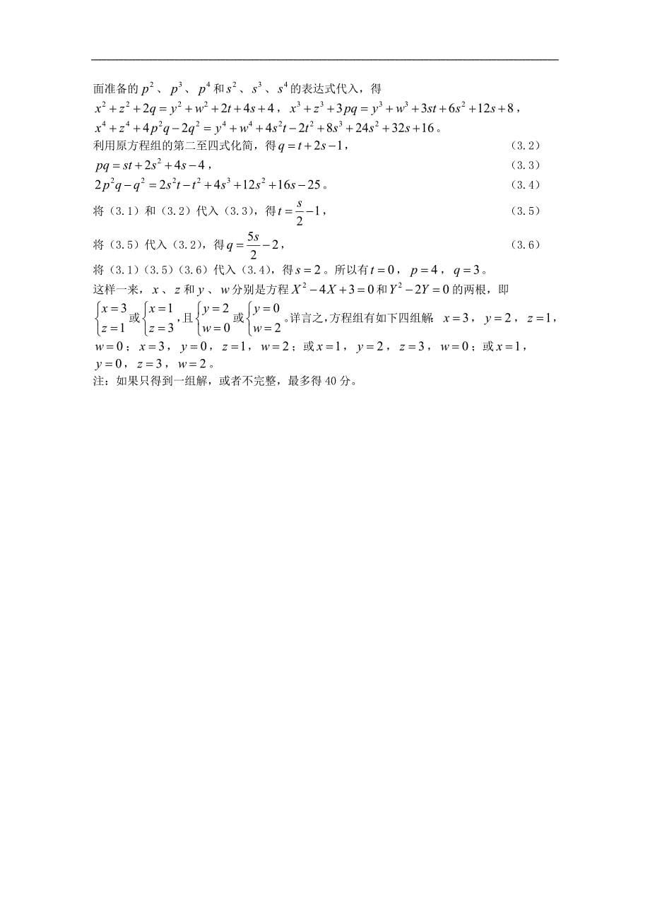 全国高中数学联赛试题分类汇编： 12不定方程 Word版含答案_第5页