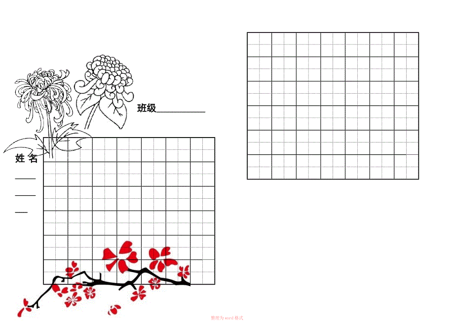 古诗田字格Word_第3页