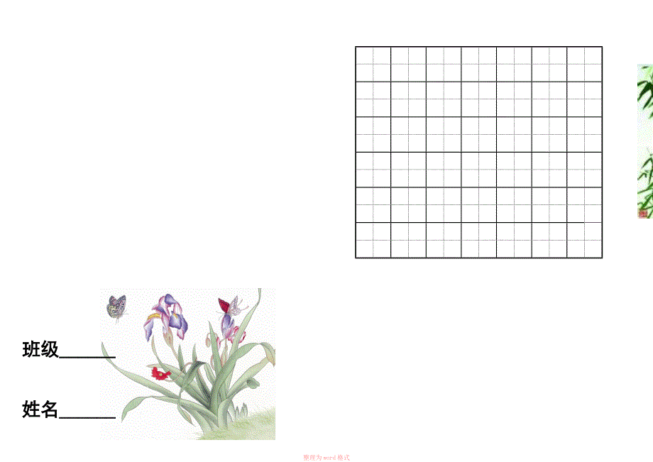 古诗田字格Word_第4页