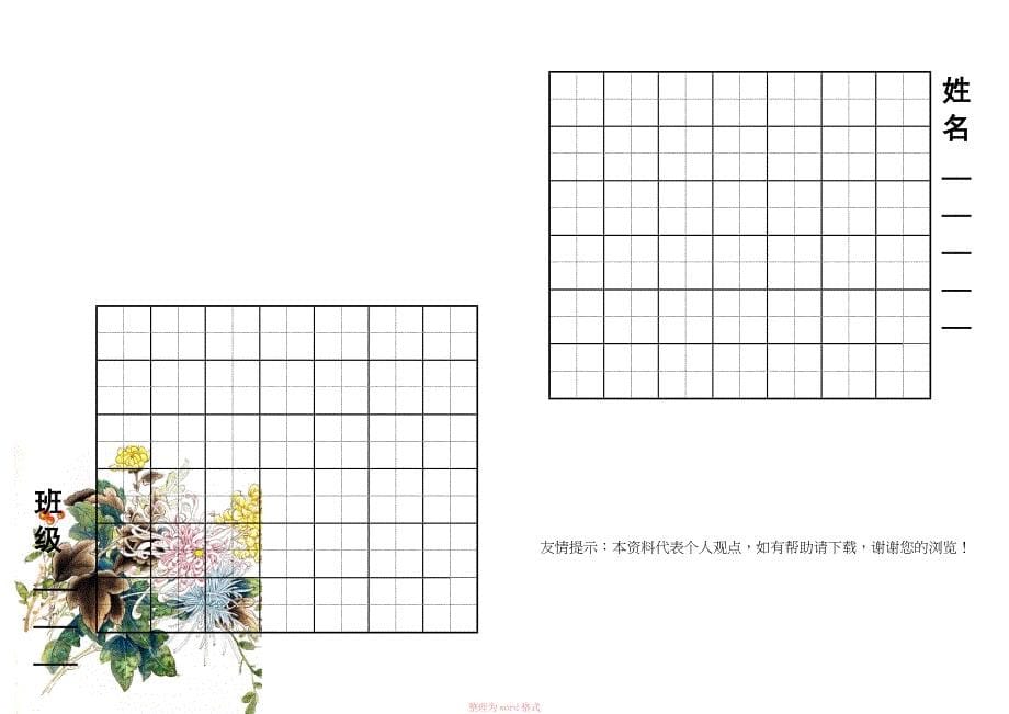 古诗田字格Word_第5页