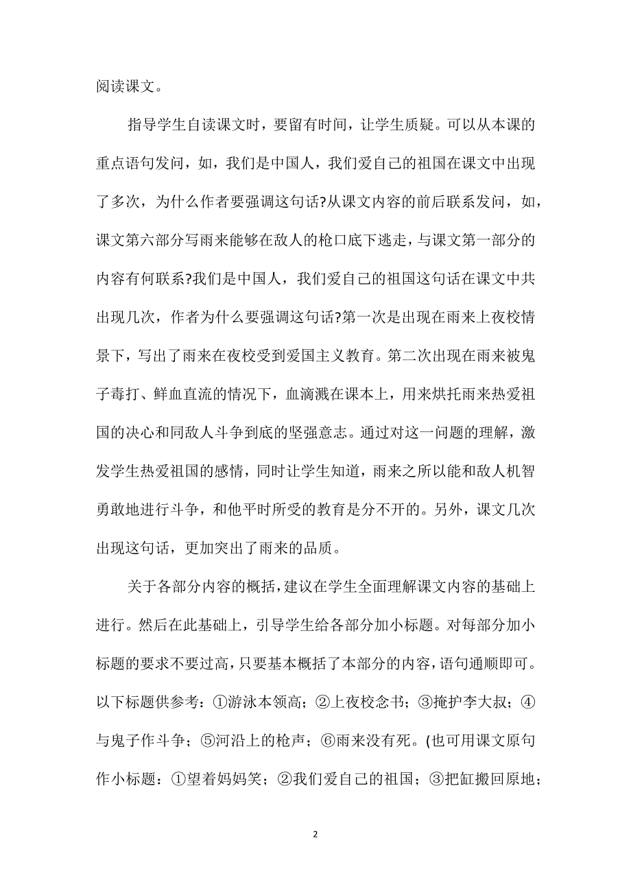 小学语文五年级教学建议-《小英雄雨来》综合资料之一_第2页