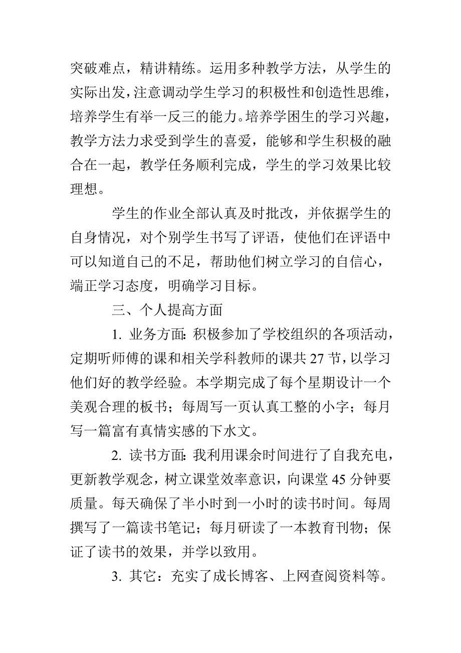 【必备】教师个人工作总结个人工作总结九篇_第2页