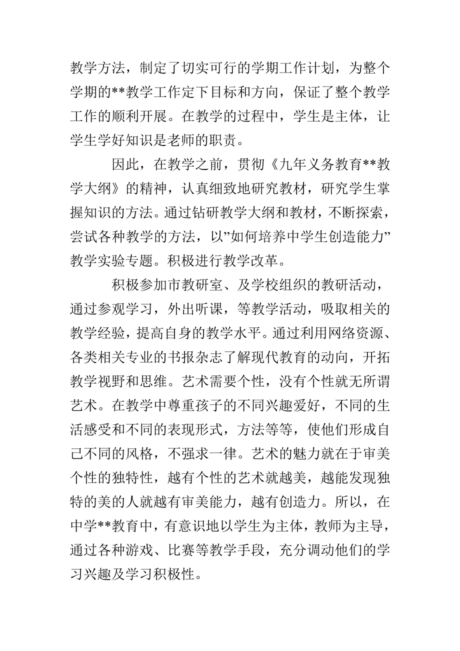 【必备】教师个人工作总结个人工作总结九篇_第4页