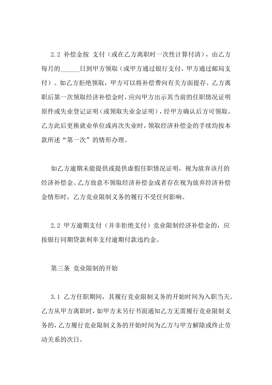 员工竞业限制合同员工竞业限制合同1_第4页