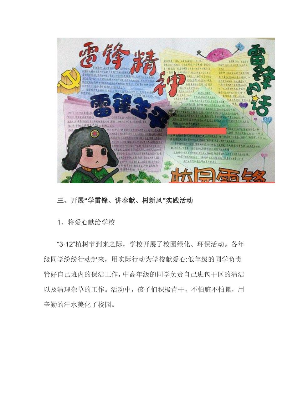 学习身边小[1]_第3页