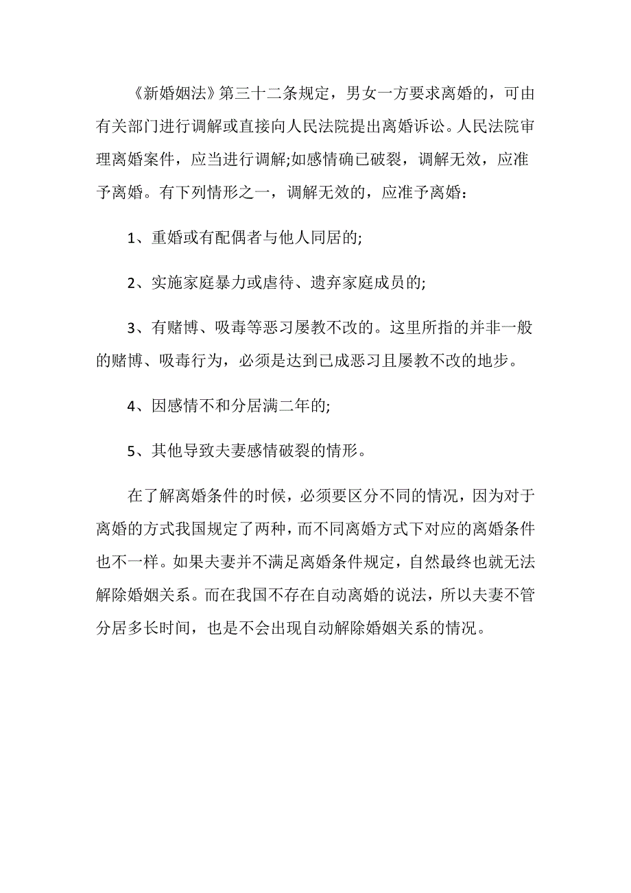 婚姻法规定离婚具备什么条件_第3页