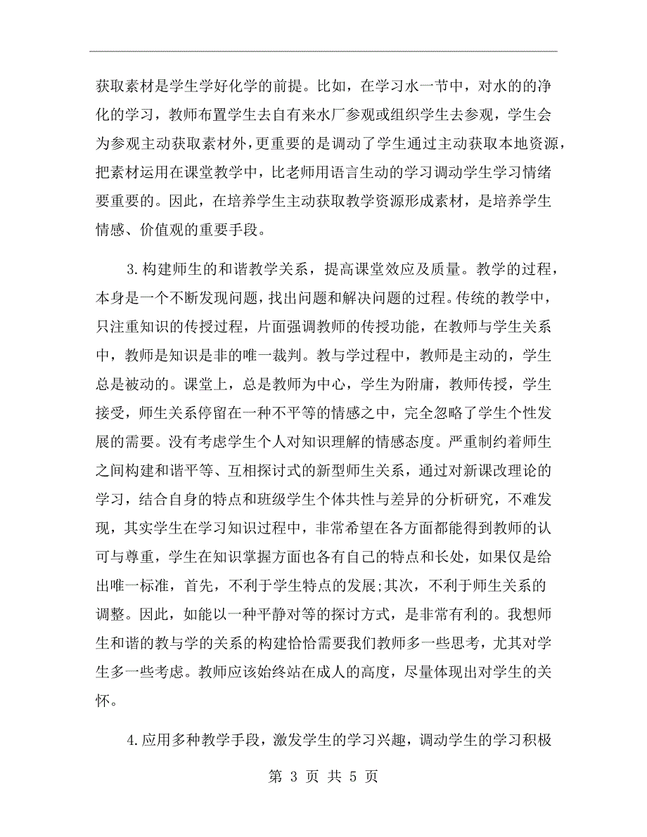 初中化学教学研修总结_第3页