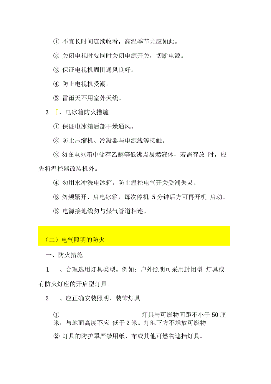 居家、出行、户外、运动等常见安全注意事项_第2页