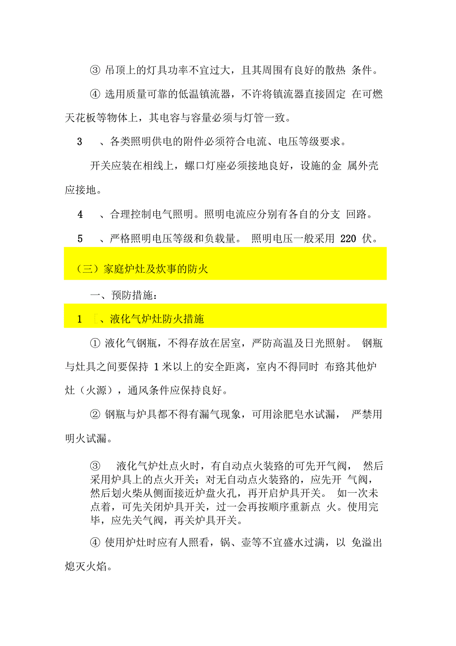 居家、出行、户外、运动等常见安全注意事项_第3页