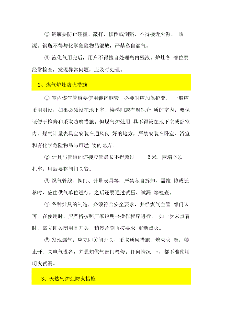 居家、出行、户外、运动等常见安全注意事项_第4页