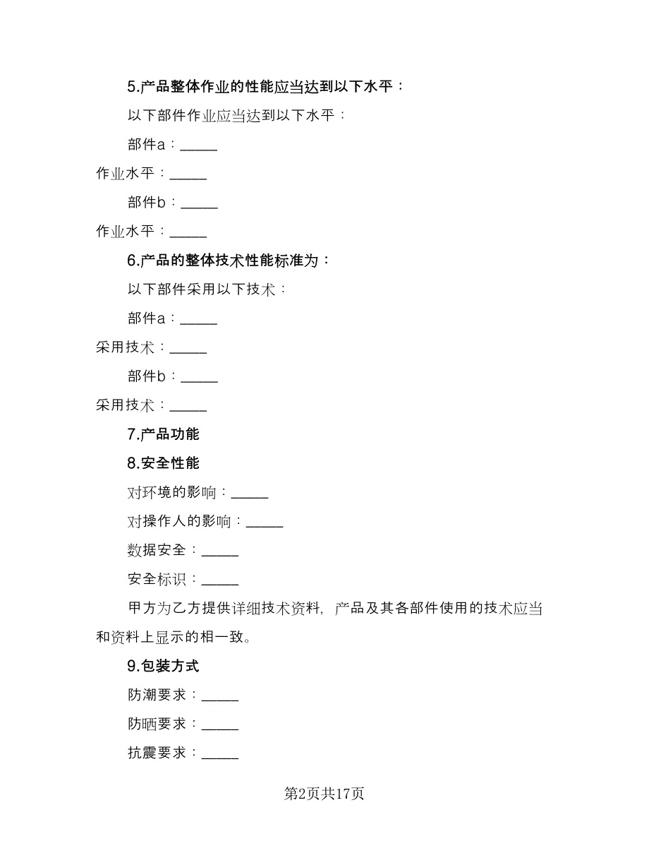 电脑采购合同电子版（5篇）_第2页