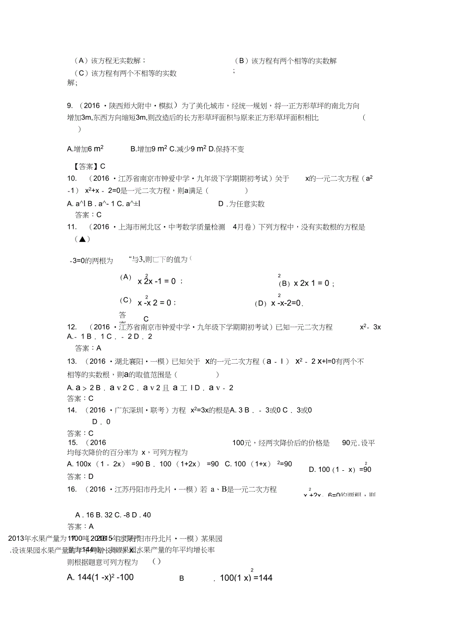 2016年中考数学模拟试题汇编专题9一元二次方程及其应用_第4页