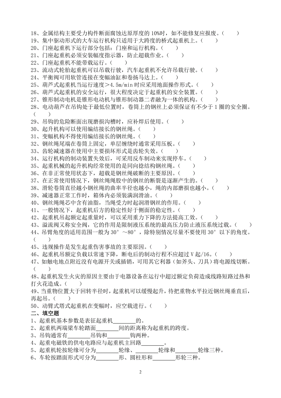 起重作业技术比武实践、理论试题.doc_第3页