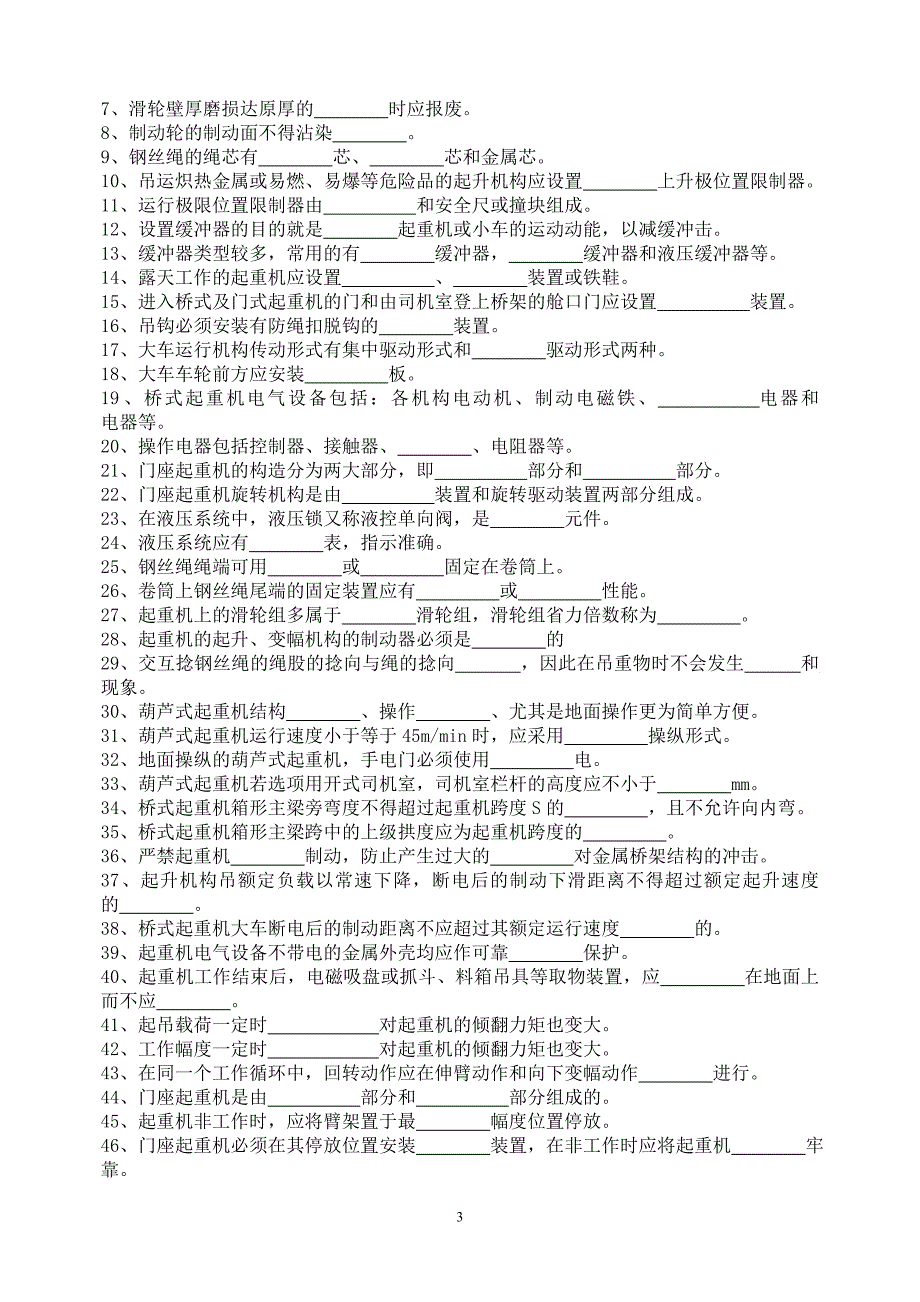 起重作业技术比武实践、理论试题.doc_第4页