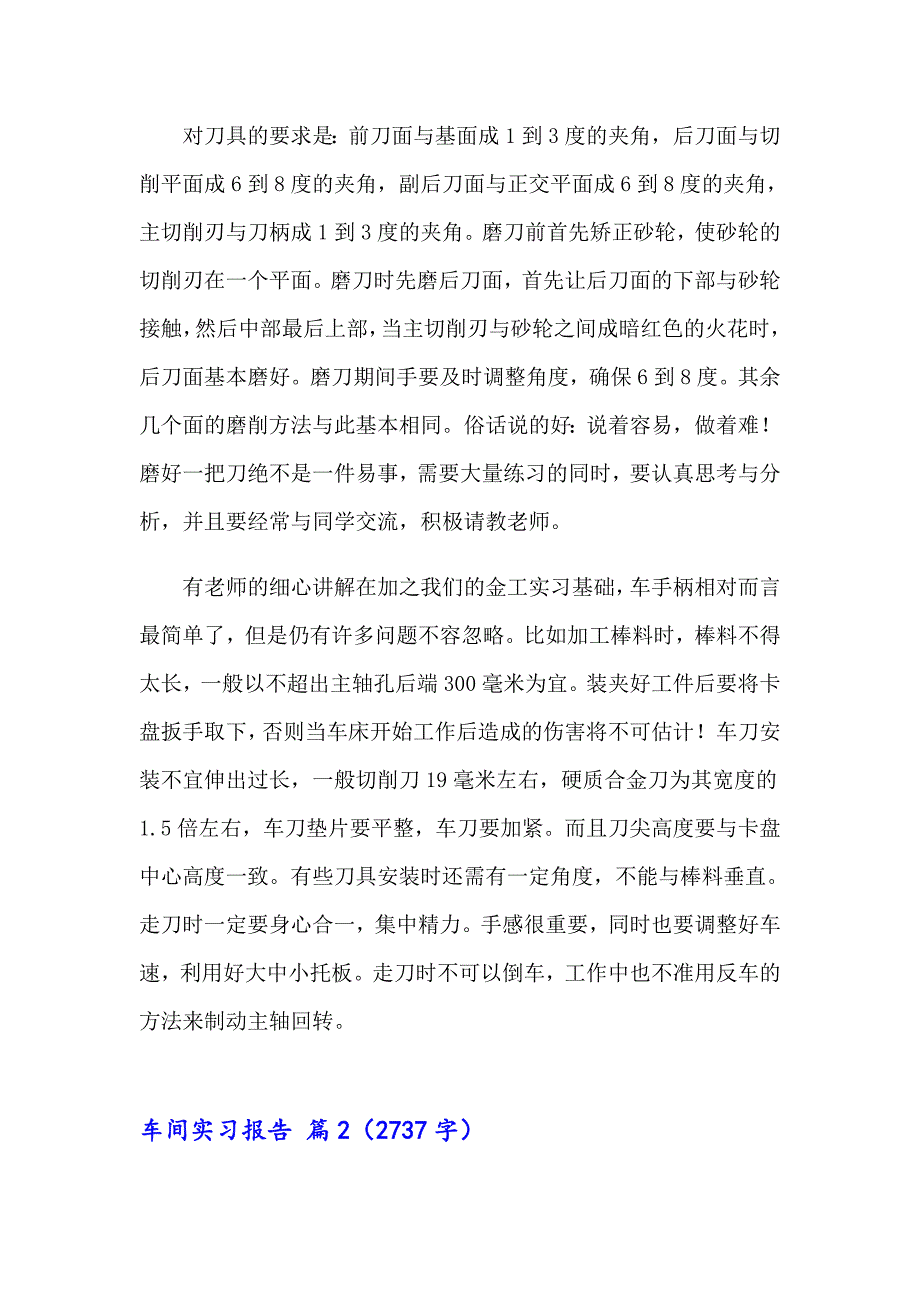 （精编）2023年车间实习报告模板集锦十篇_第2页