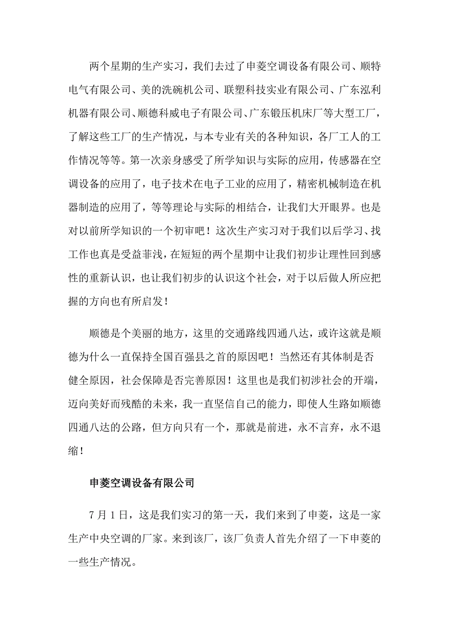 （精编）2023年车间实习报告模板集锦十篇_第4页