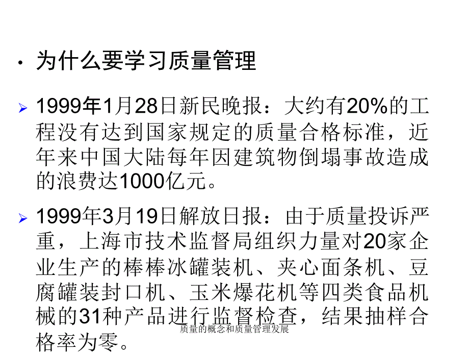 质量的概念和质量管理发展_第2页