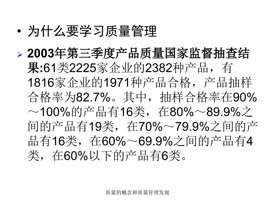 质量的概念和质量管理发展_第3页