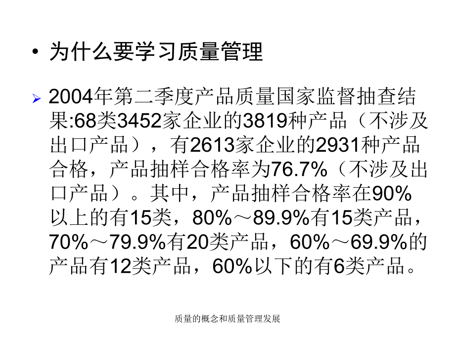 质量的概念和质量管理发展_第4页