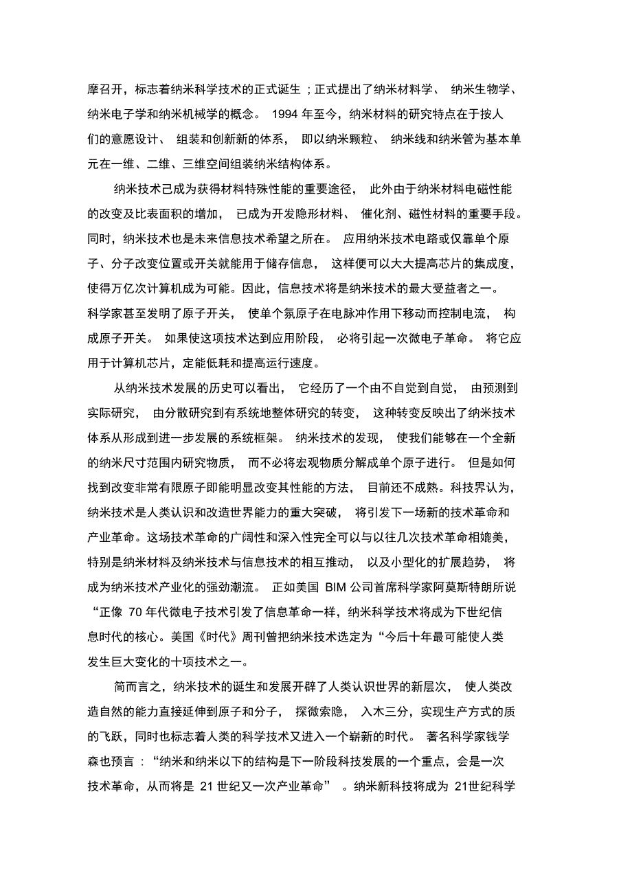 纳米材料的制备以及表征_第2页