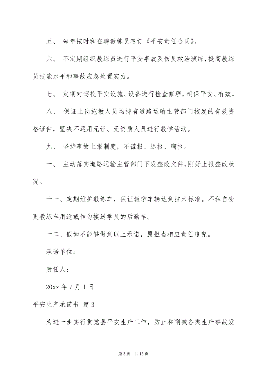 平安生产承诺书集锦6篇_第3页