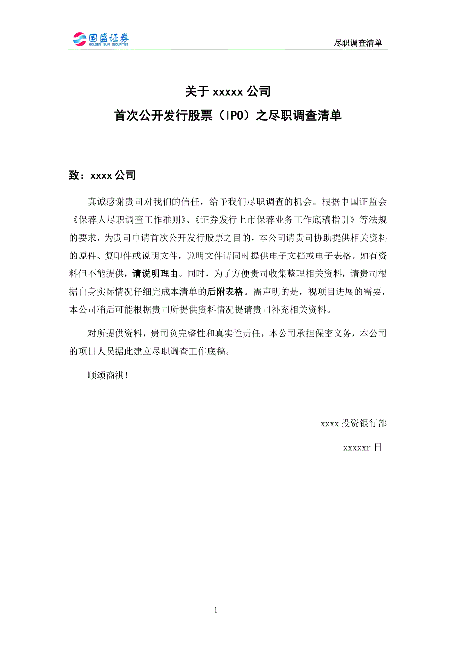 上市公司公司尽职调查清单.doc_第1页