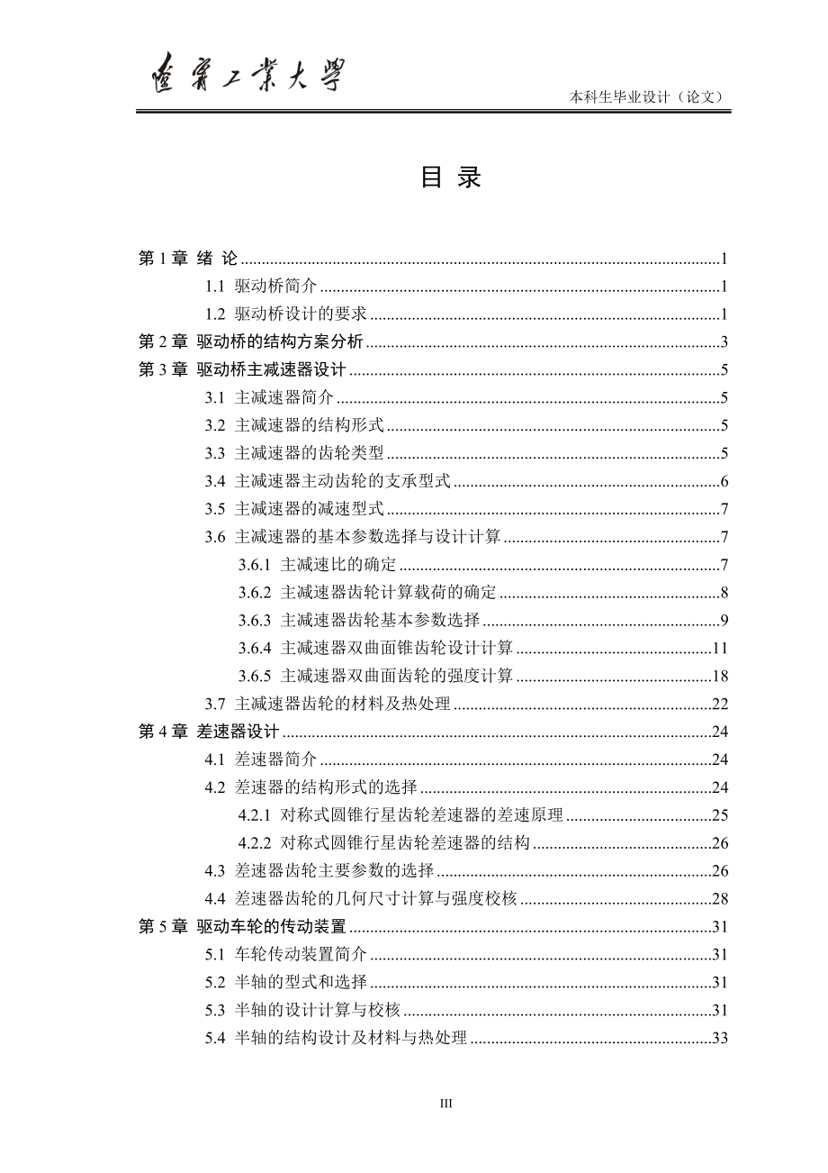 轻型客车驱动桥设计说明书_第3页