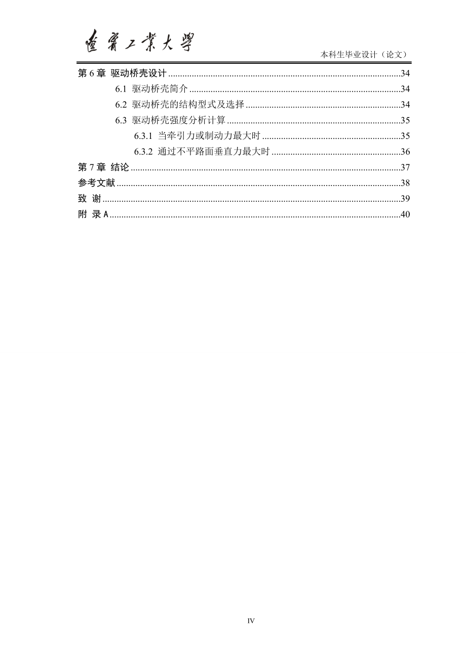 轻型客车驱动桥设计说明书_第4页