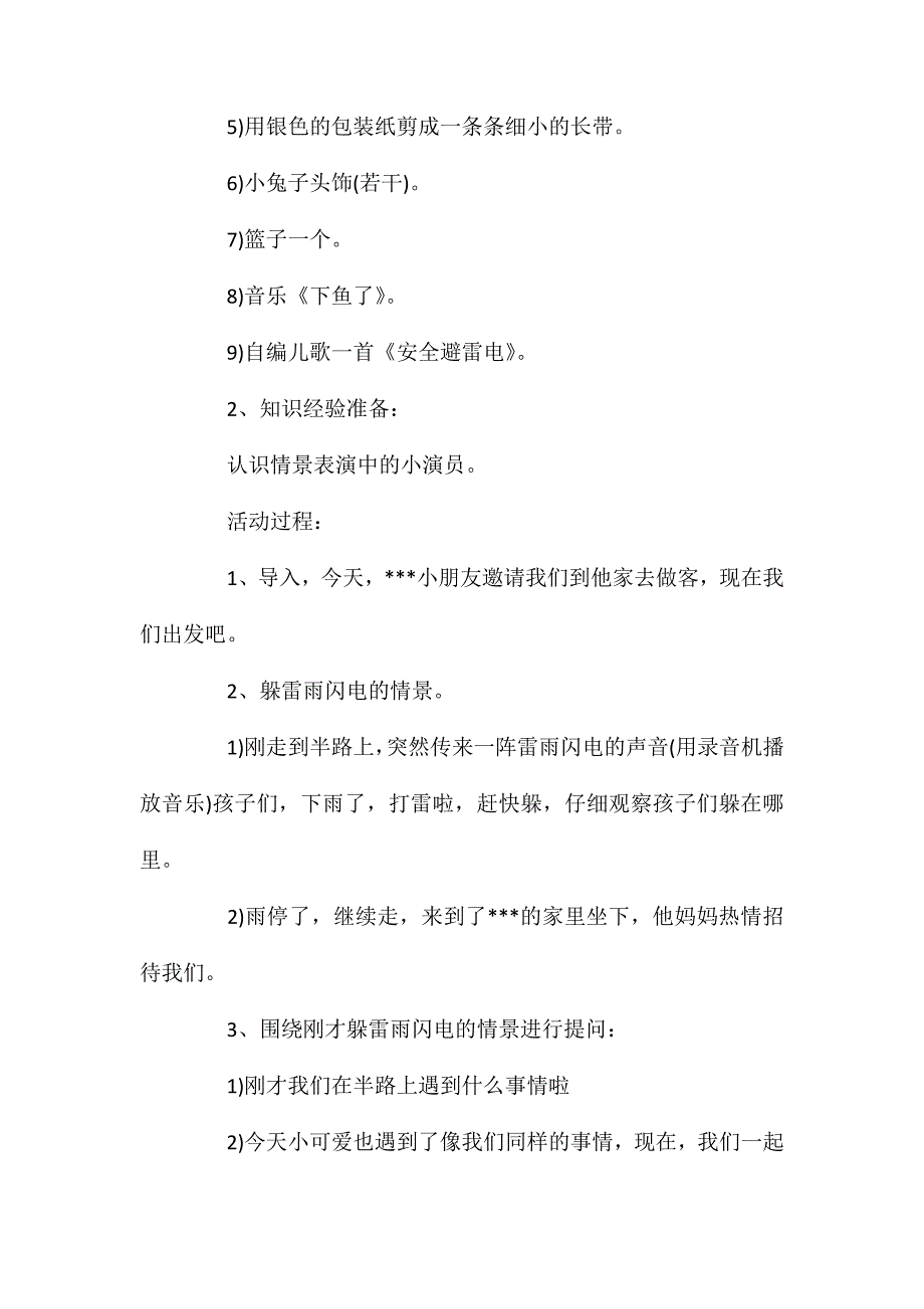 中班安全防雷电教案_第2页