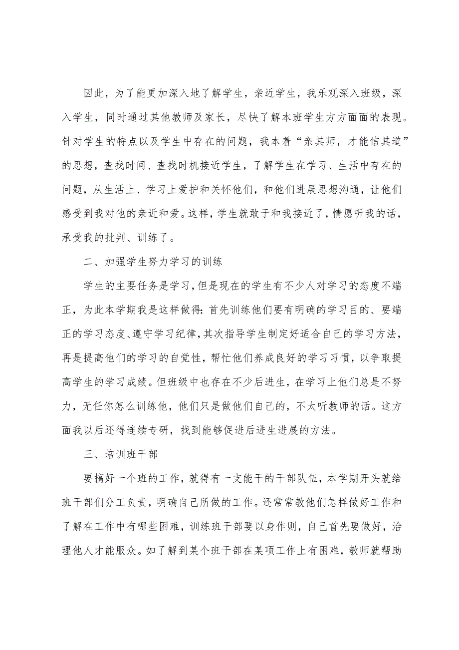 2022年小学三年级班主任工作总结范文.docx_第4页