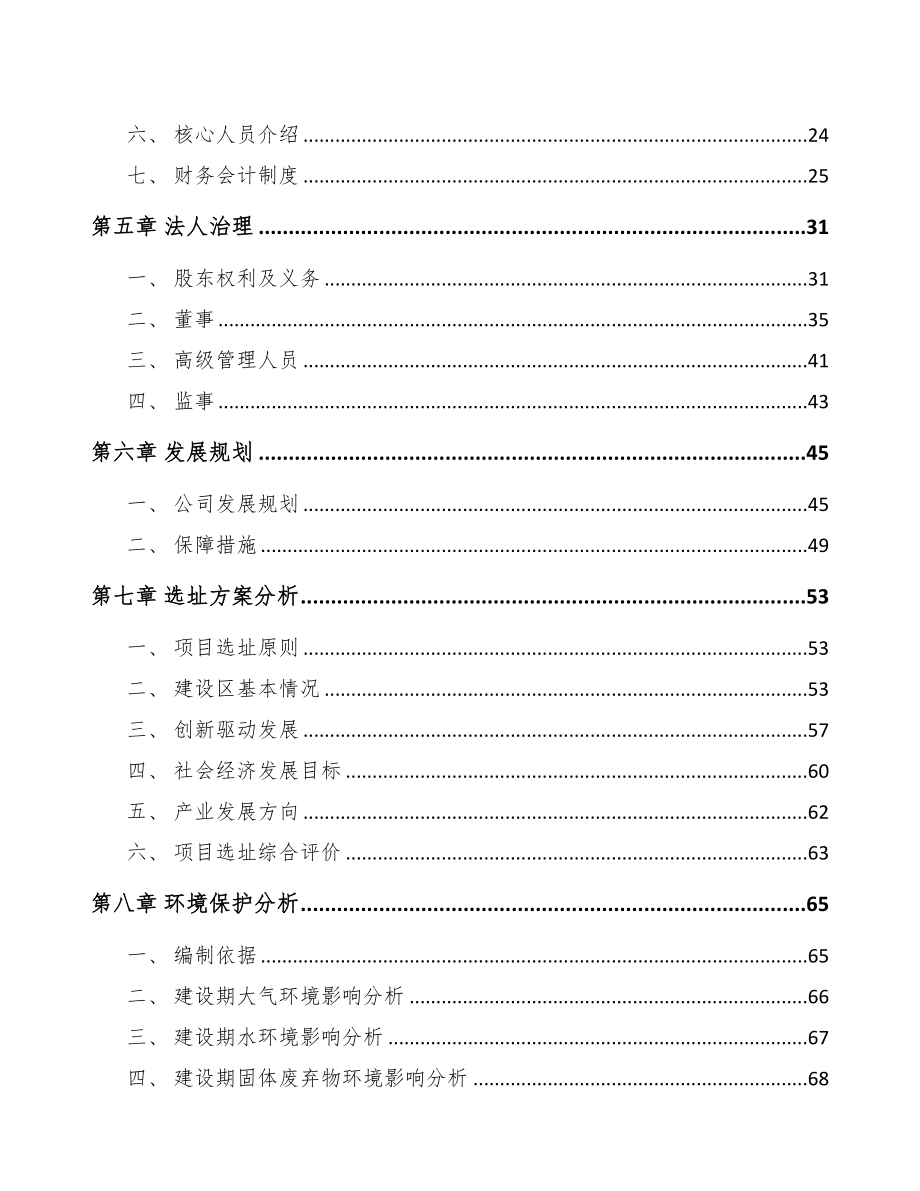 四川关于成立交流电机公司研究报告范文(DOC 79页)_第4页