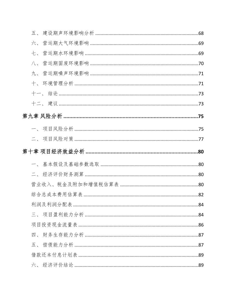 四川关于成立交流电机公司研究报告范文(DOC 79页)_第5页
