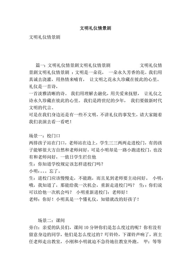 文明礼仪情景剧