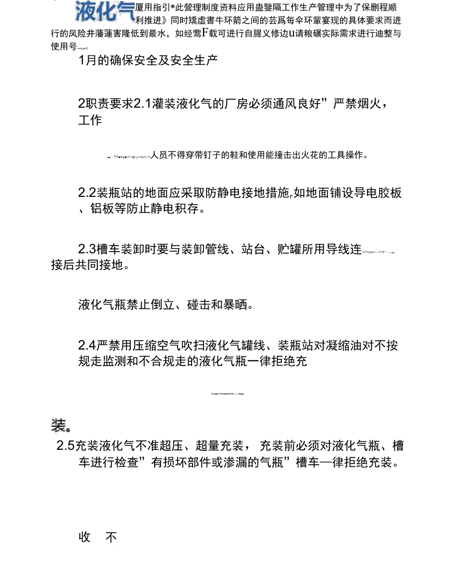 液化气充装安全管理制度示范文本_第3页