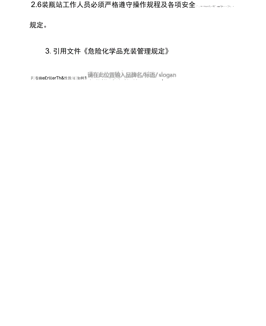 液化气充装安全管理制度示范文本_第4页