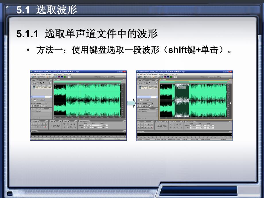 数字音频编辑AdobeAudition30电子教案第五章课件_第4页