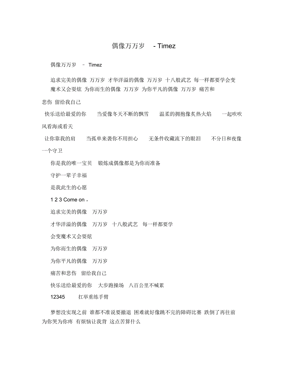 偶像万万岁-Timez_第1页