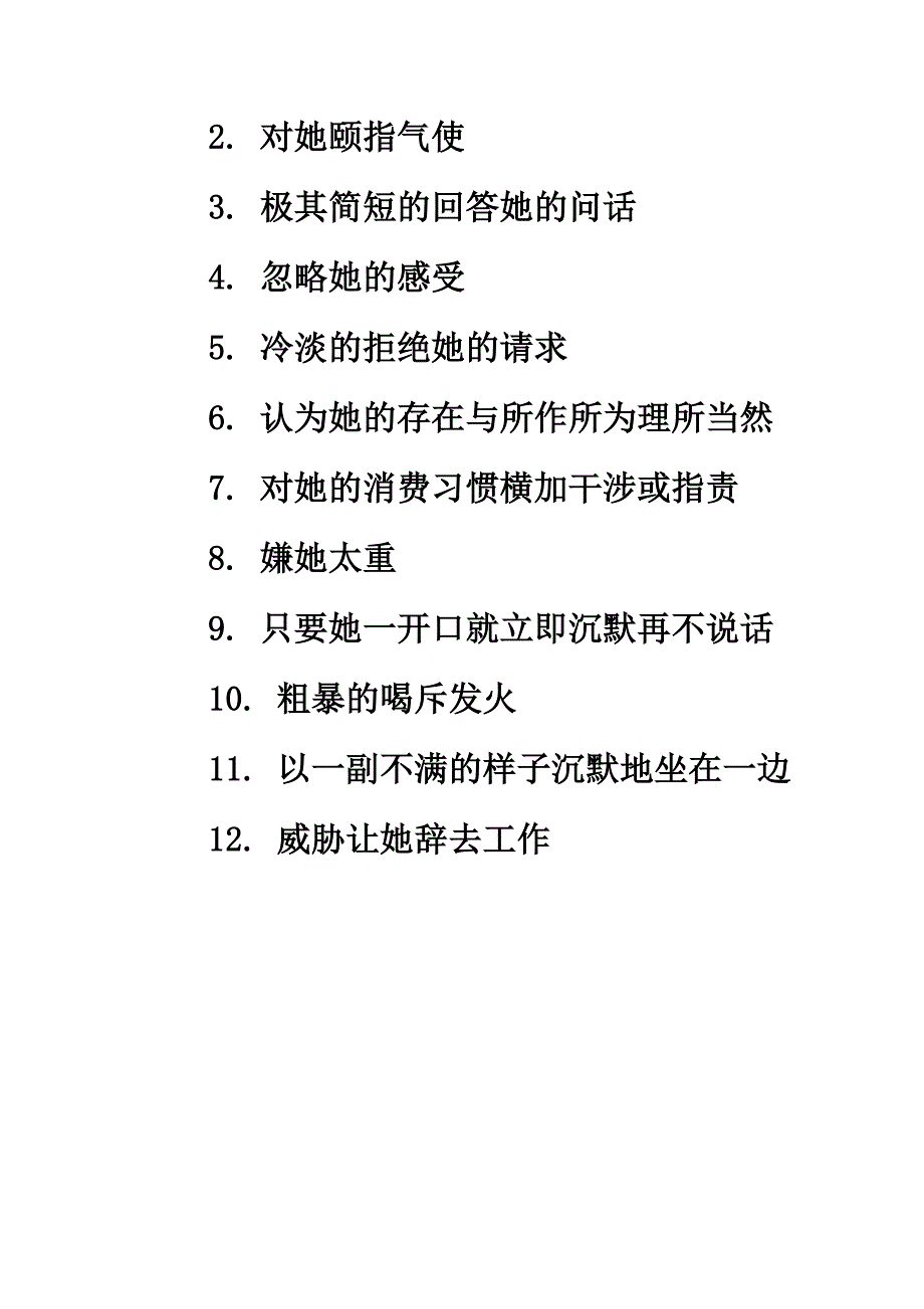 恋人之间最好不要做的50件事1_第2页