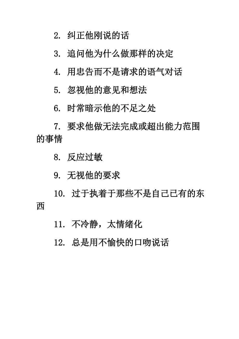 恋人之间最好不要做的50件事1_第5页