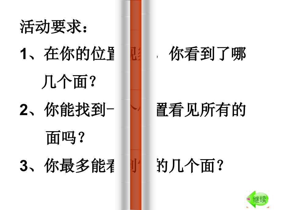 人教版小学数学五年级下册--观察物体-(3)-名师教学PPT课件_第4页