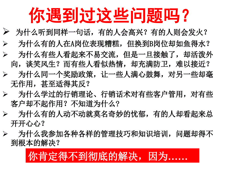 九型人格学员版培训讲义_第3页