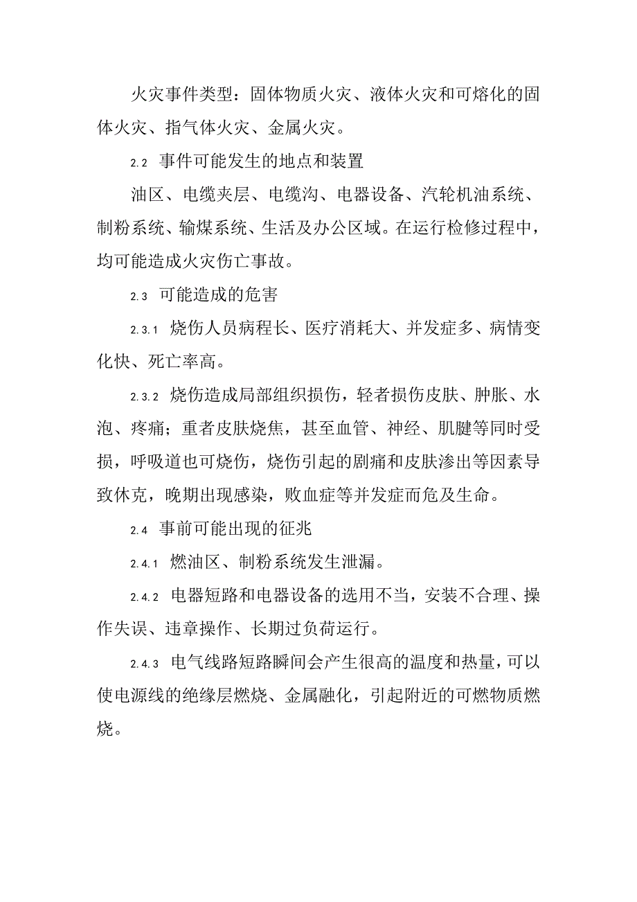 电力企业火灾伤亡事故处置方案_第2页