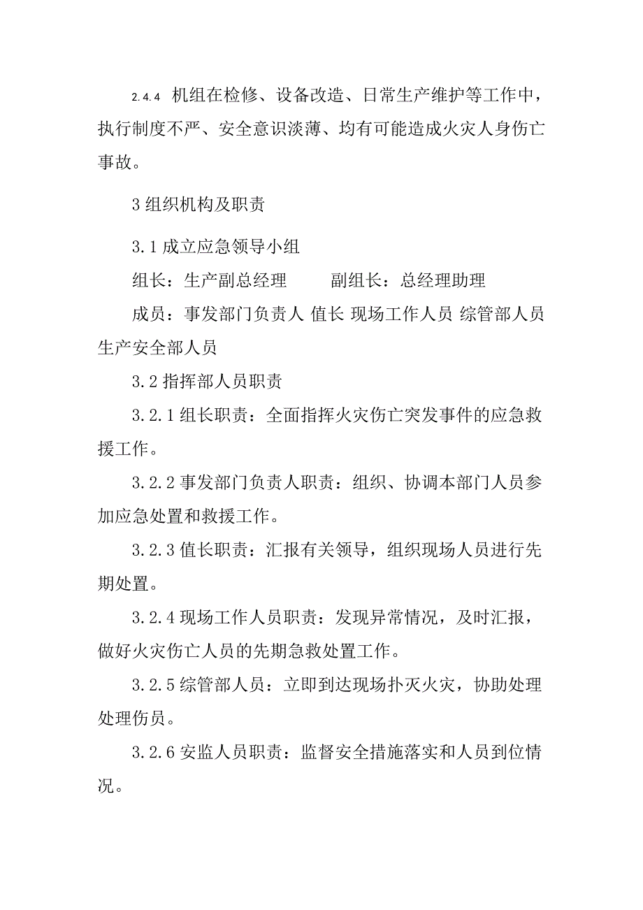 电力企业火灾伤亡事故处置方案_第3页