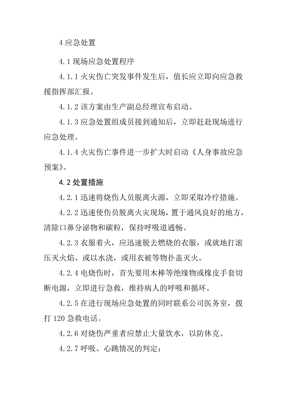 电力企业火灾伤亡事故处置方案_第4页