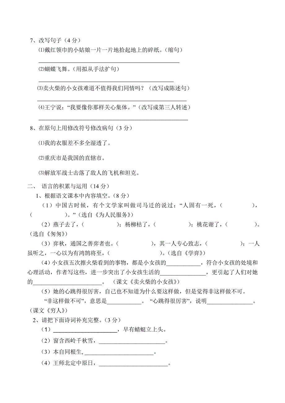 新河中学六年级语文模拟试卷_第2页