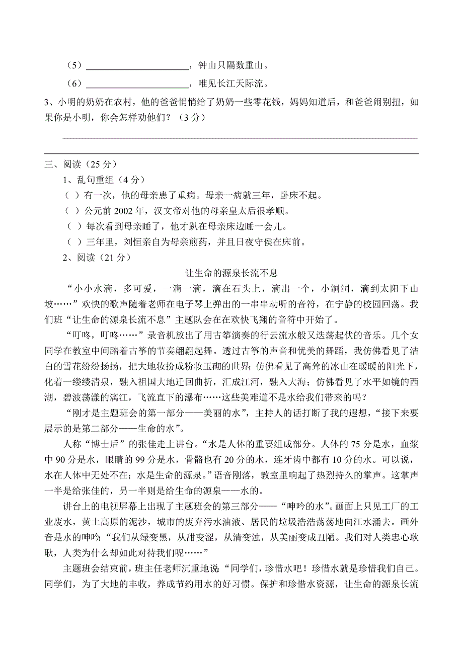 新河中学六年级语文模拟试卷_第3页