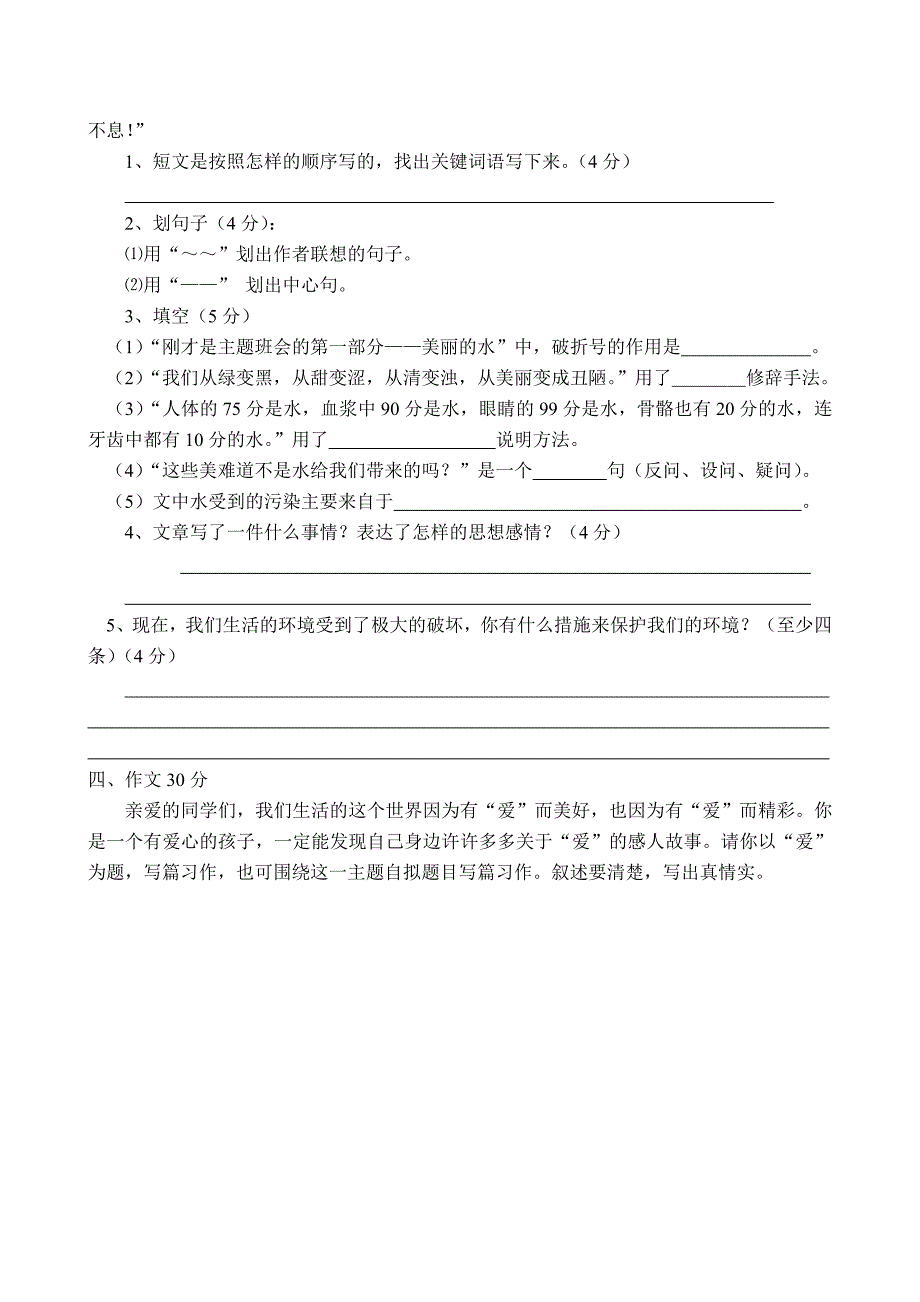 新河中学六年级语文模拟试卷_第4页